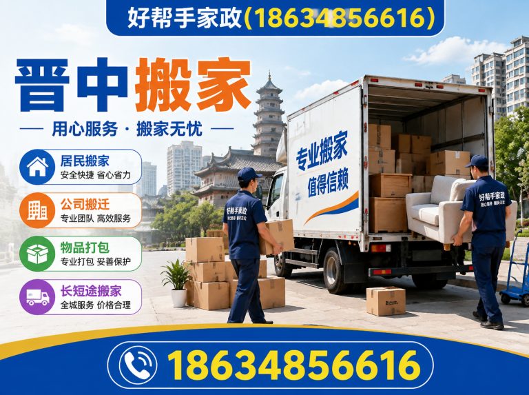 晋中榆次家政服务展示图